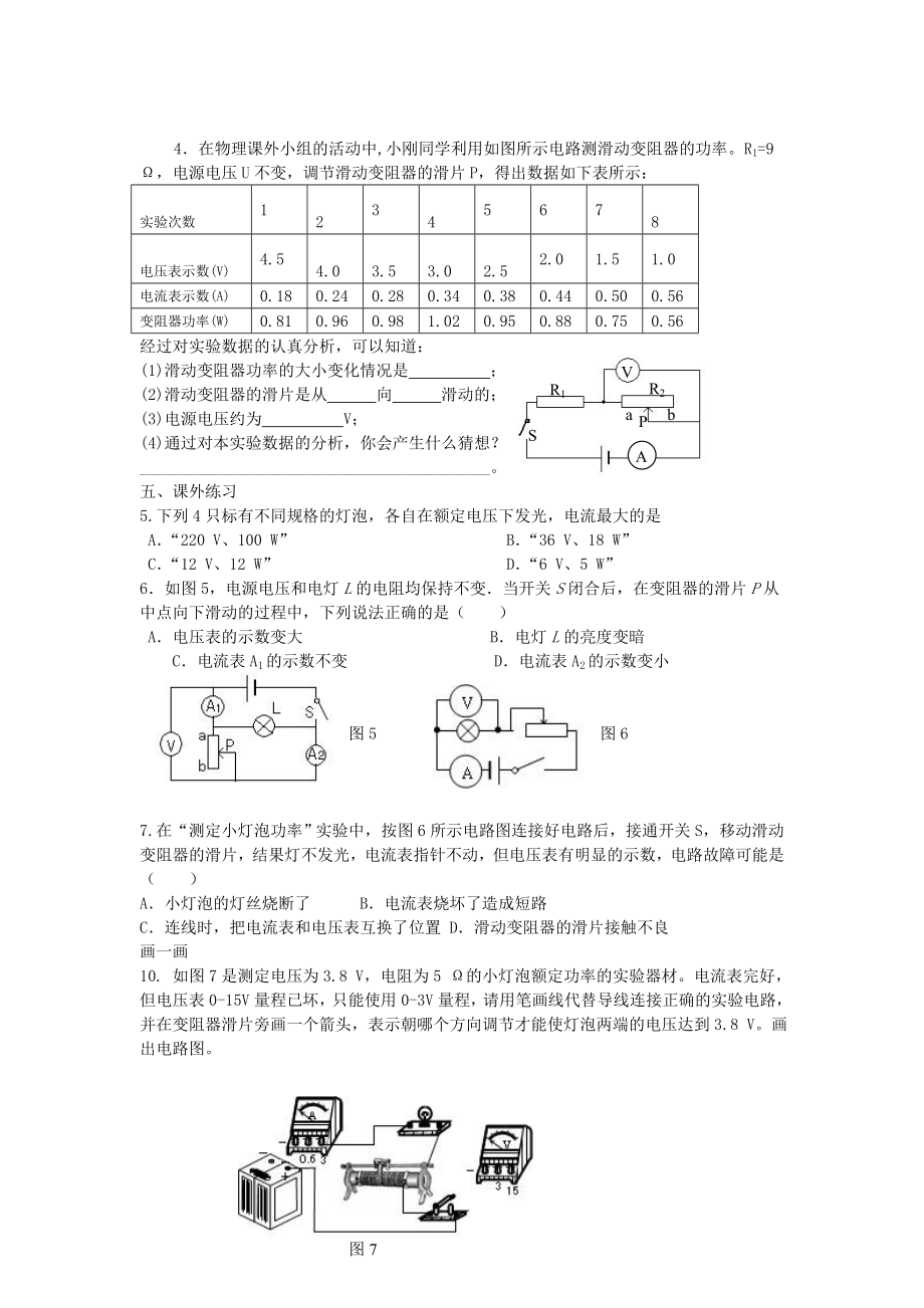 最新第三节测量小灯泡的电功率导学案汇编.doc_第3页