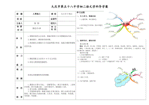 最新人琴俱亡导学案——思维导图应用汇编.doc