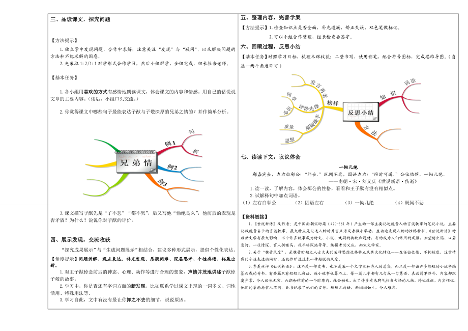 最新人琴俱亡导学案——思维导图应用汇编.doc_第3页