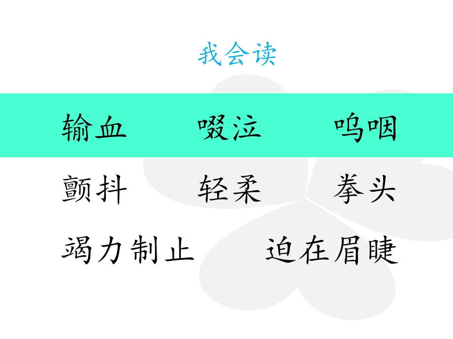 三年级下册语文课件18她是我的朋友 第二课时人教新课标共18张ＰＰＴ.ppt_第2页