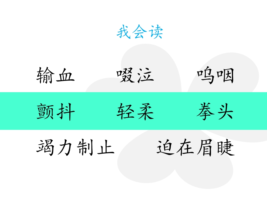 三年级下册语文课件18她是我的朋友 第二课时人教新课标共18张ＰＰＴ.ppt_第3页