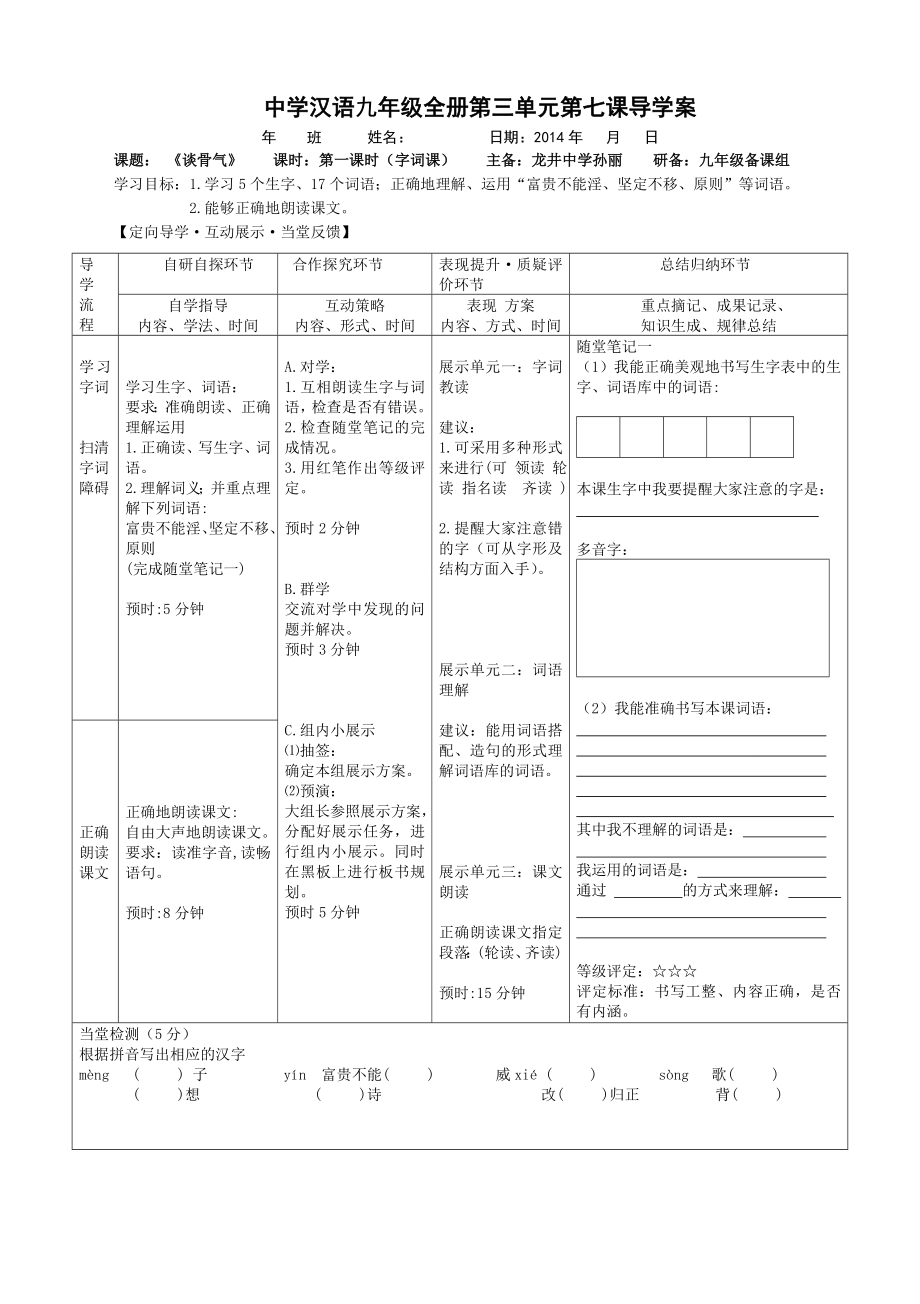 最新7课谈骨气汇编.doc_第1页