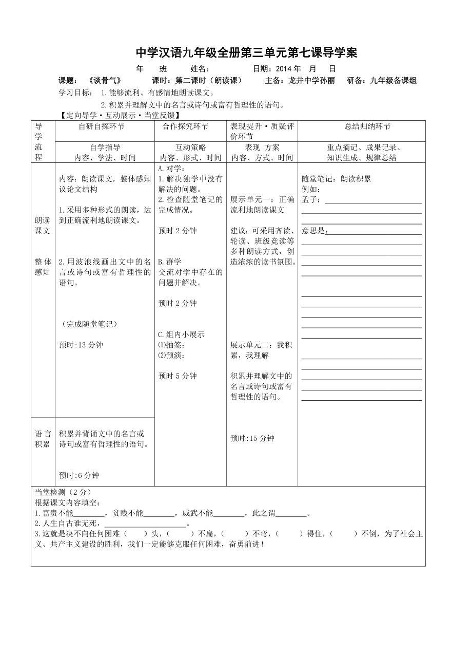 最新7课谈骨气汇编.doc_第2页