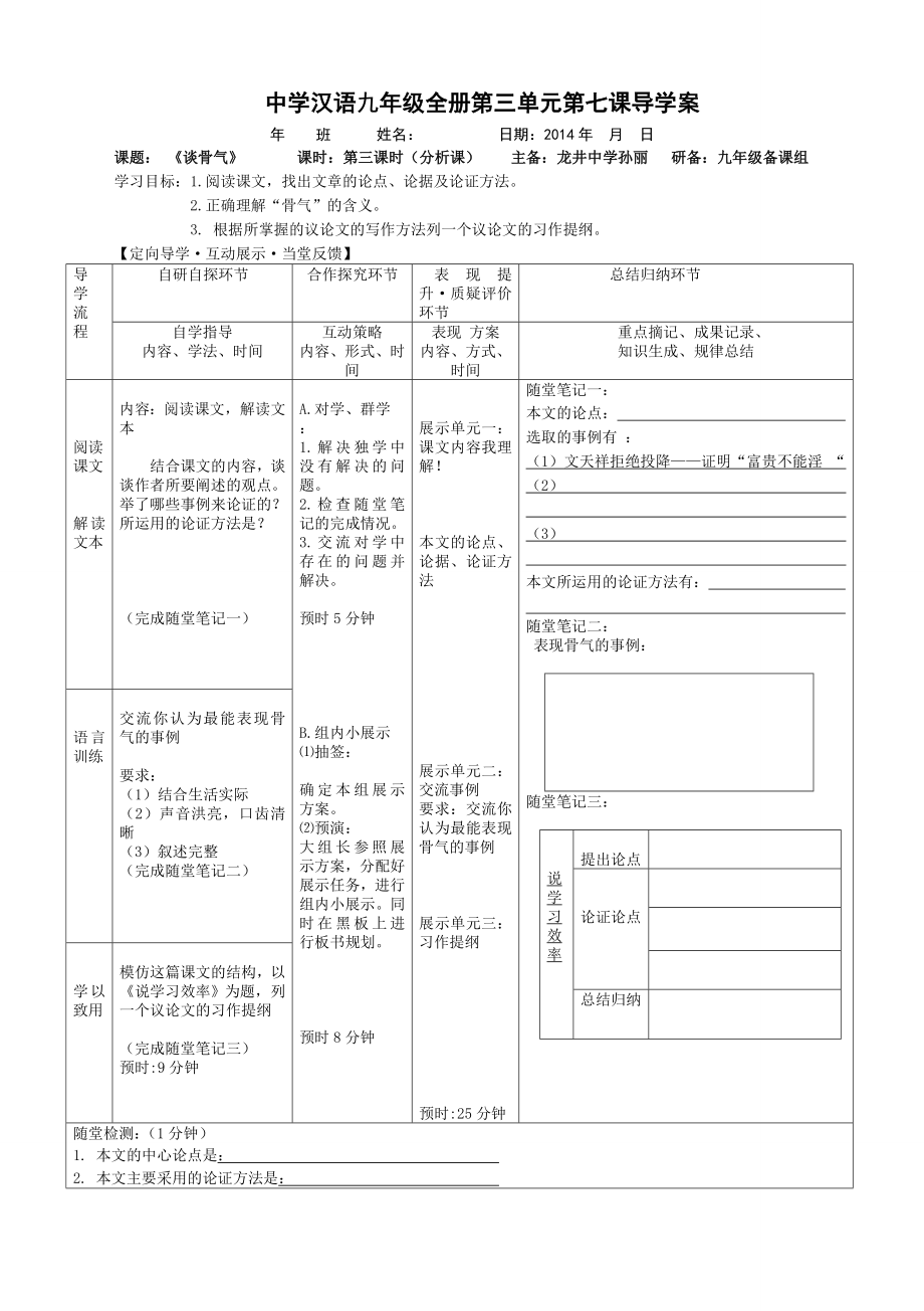 最新7课谈骨气汇编.doc_第3页