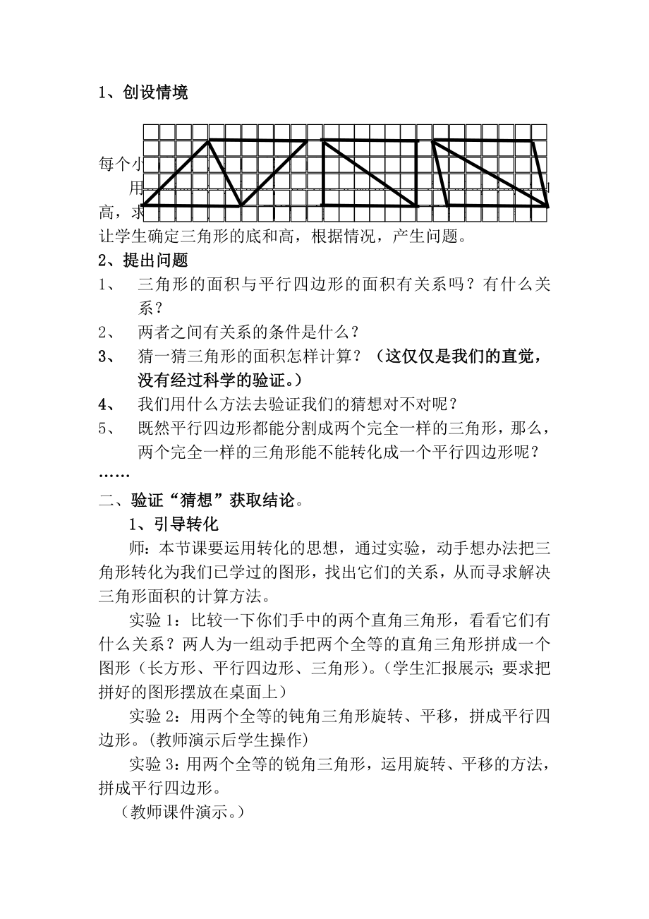 五年级“三角形的面积”[精选文档].doc_第2页