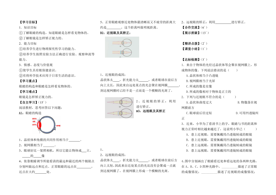 最新5.4眼睛和眼睛汇编.doc_第1页