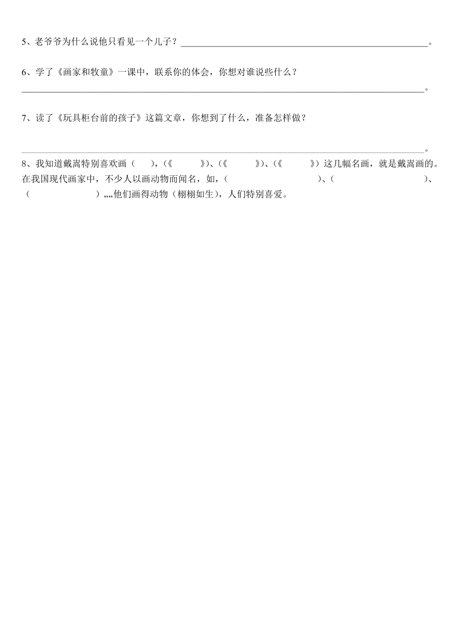 最新人教版语文第四册第六单元复习试题汇编.doc_第2页