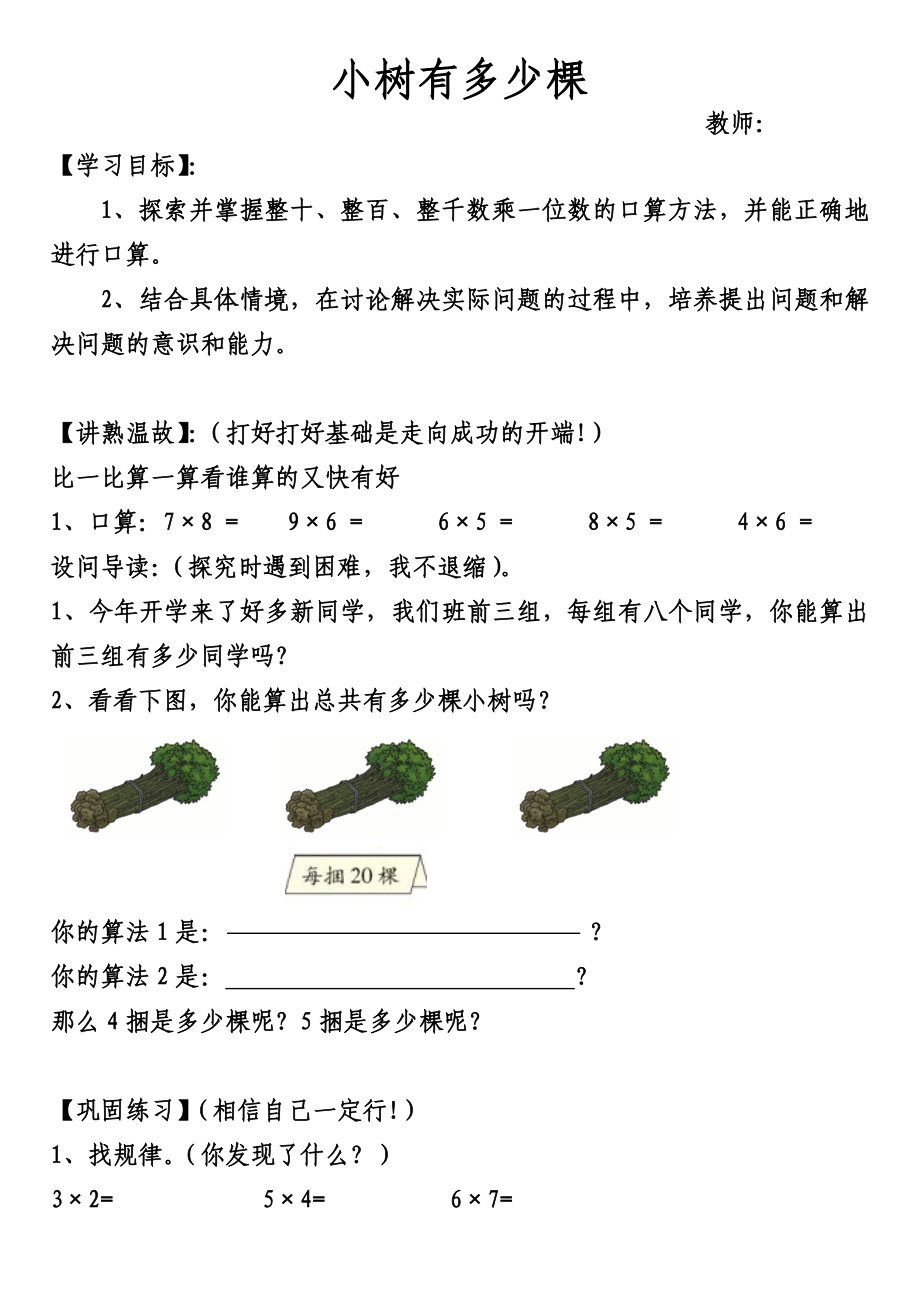 最新北师大版小树有多少棵教学设计汇编.doc_第1页