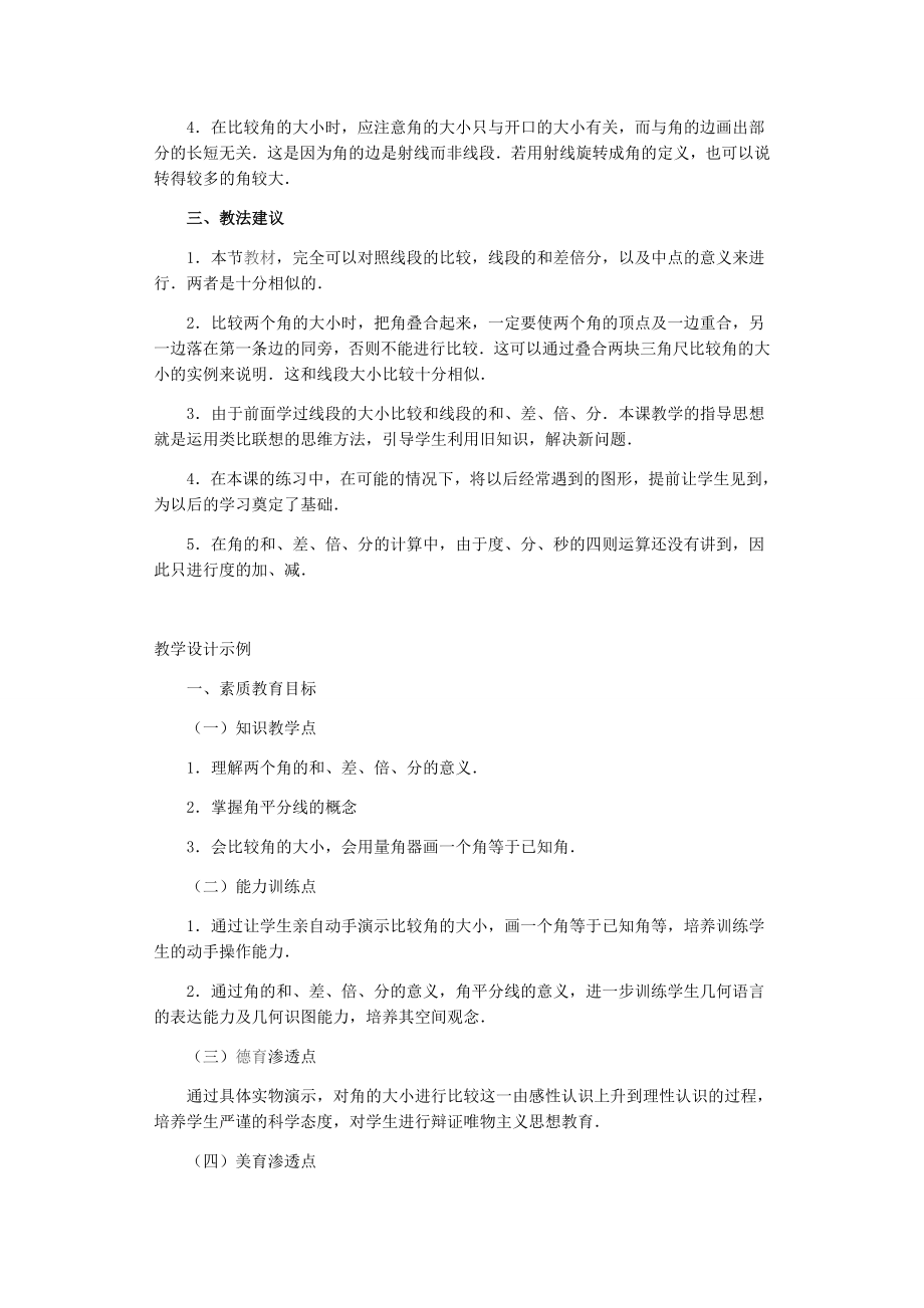 教案角的比较[精选文档].doc_第2页