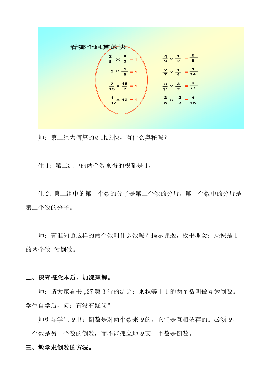 最新倒数的认教学设计识汇编.doc_第2页