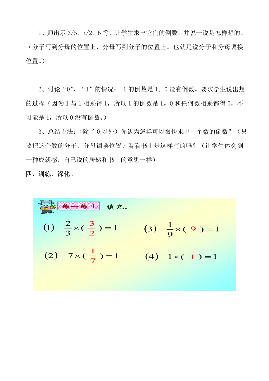 最新倒数的认教学设计识汇编.doc_第3页