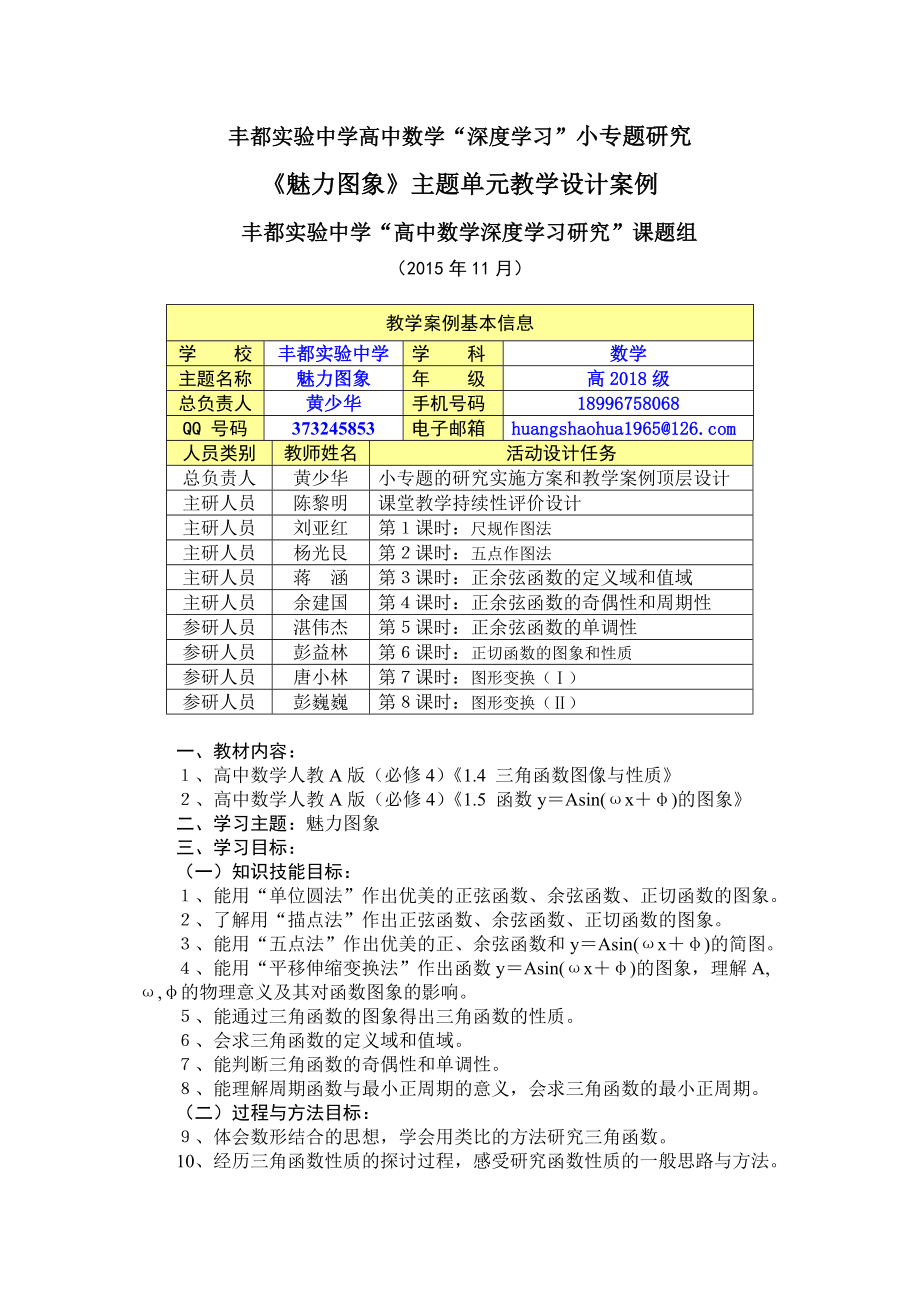 最新丰都实验中学“高中数学深度学习研究”魅力图象小专题设计案例汇编.doc_第1页