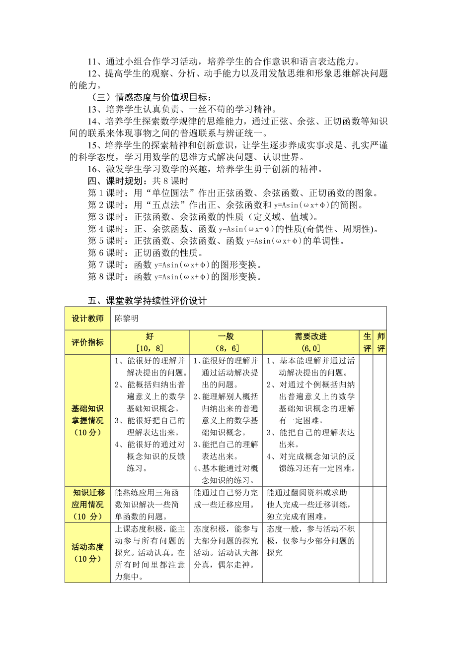 最新丰都实验中学“高中数学深度学习研究”魅力图象小专题设计案例汇编.doc_第2页