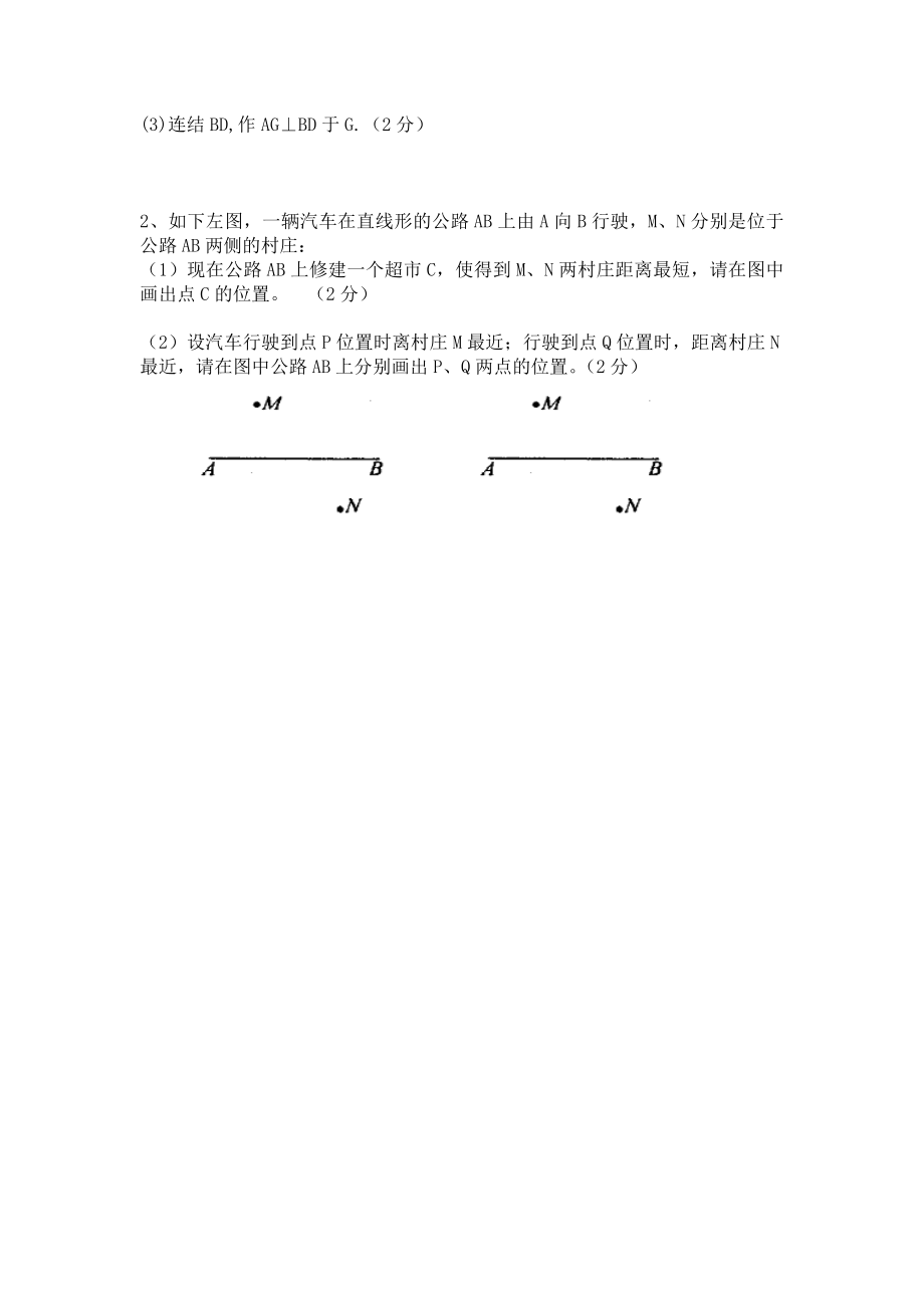 最新相交线练习题汇编.doc_第2页