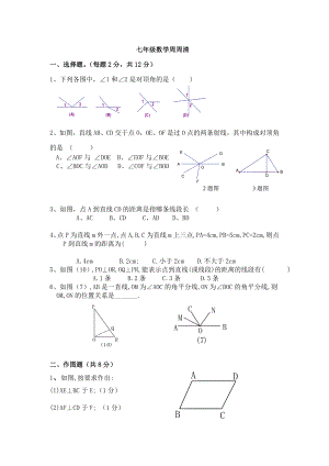 最新相交线练习题汇编.doc