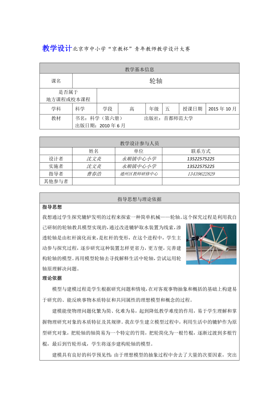 最新教学设计9.19最后修订汇编.docx_第1页