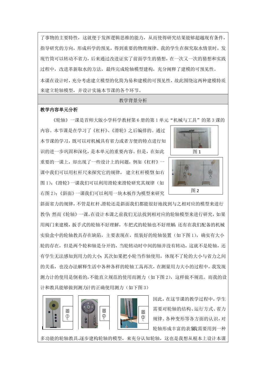 最新教学设计9.19最后修订汇编.docx_第2页