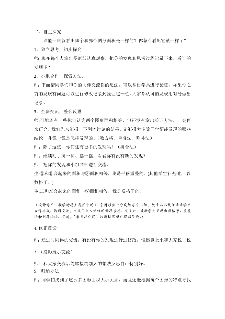 最新比较图形的面积教学设计汇编.docx_第2页