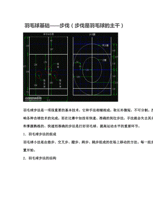 羽毛球基础——步伐[精选文档].doc