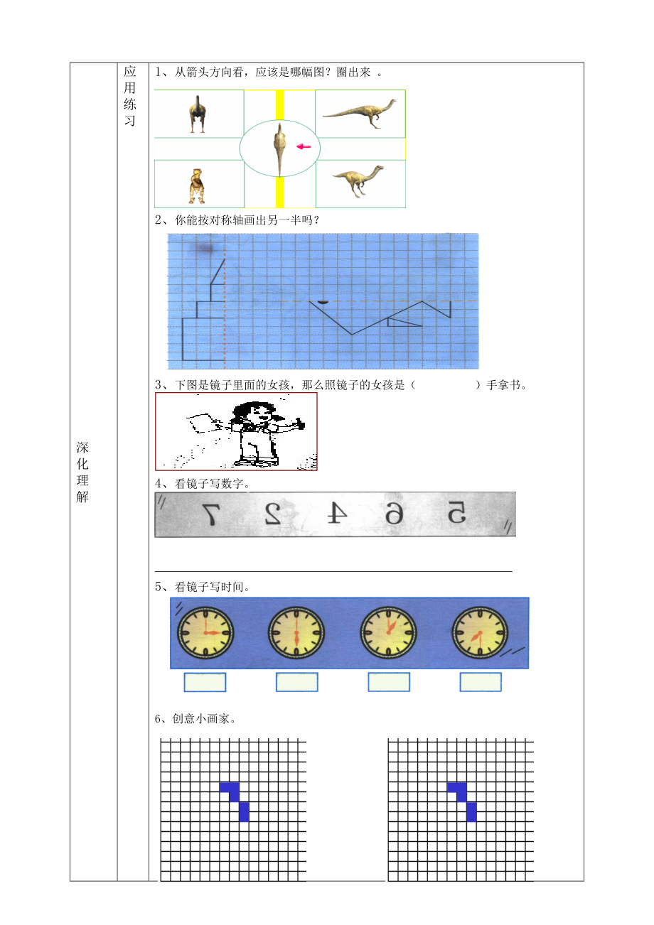 4观察物体练习课[精选文档].doc_第3页