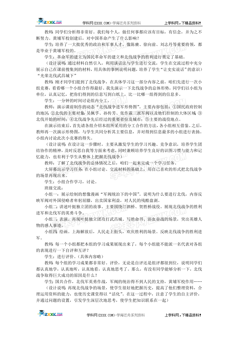 国民革命的洪流教案[精选文档].doc_第3页