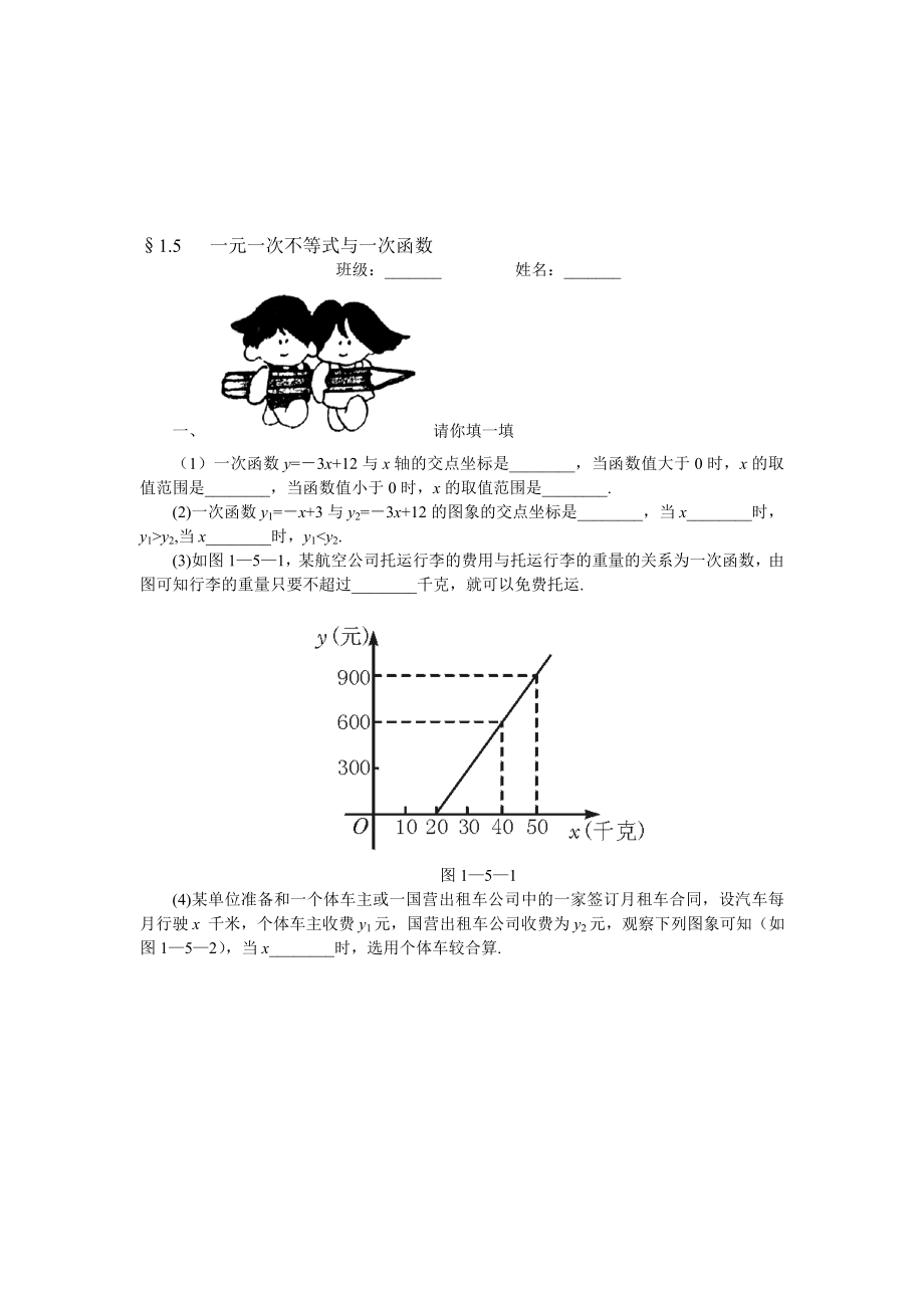 最新15分钟训练1.5一元一次不等式与一次函数名师精心制作资料.doc_第1页