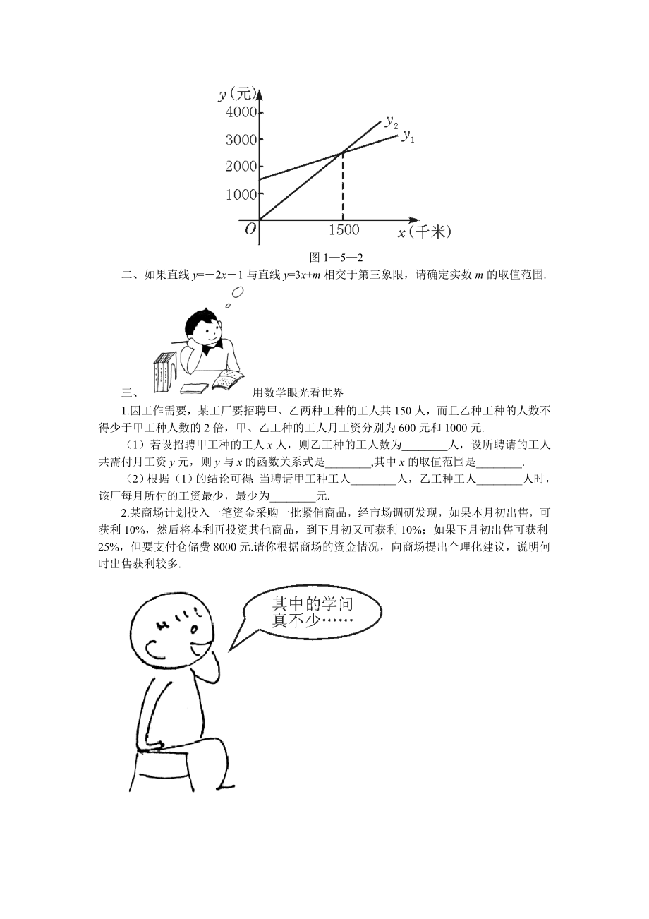 最新15分钟训练1.5一元一次不等式与一次函数名师精心制作资料.doc_第2页