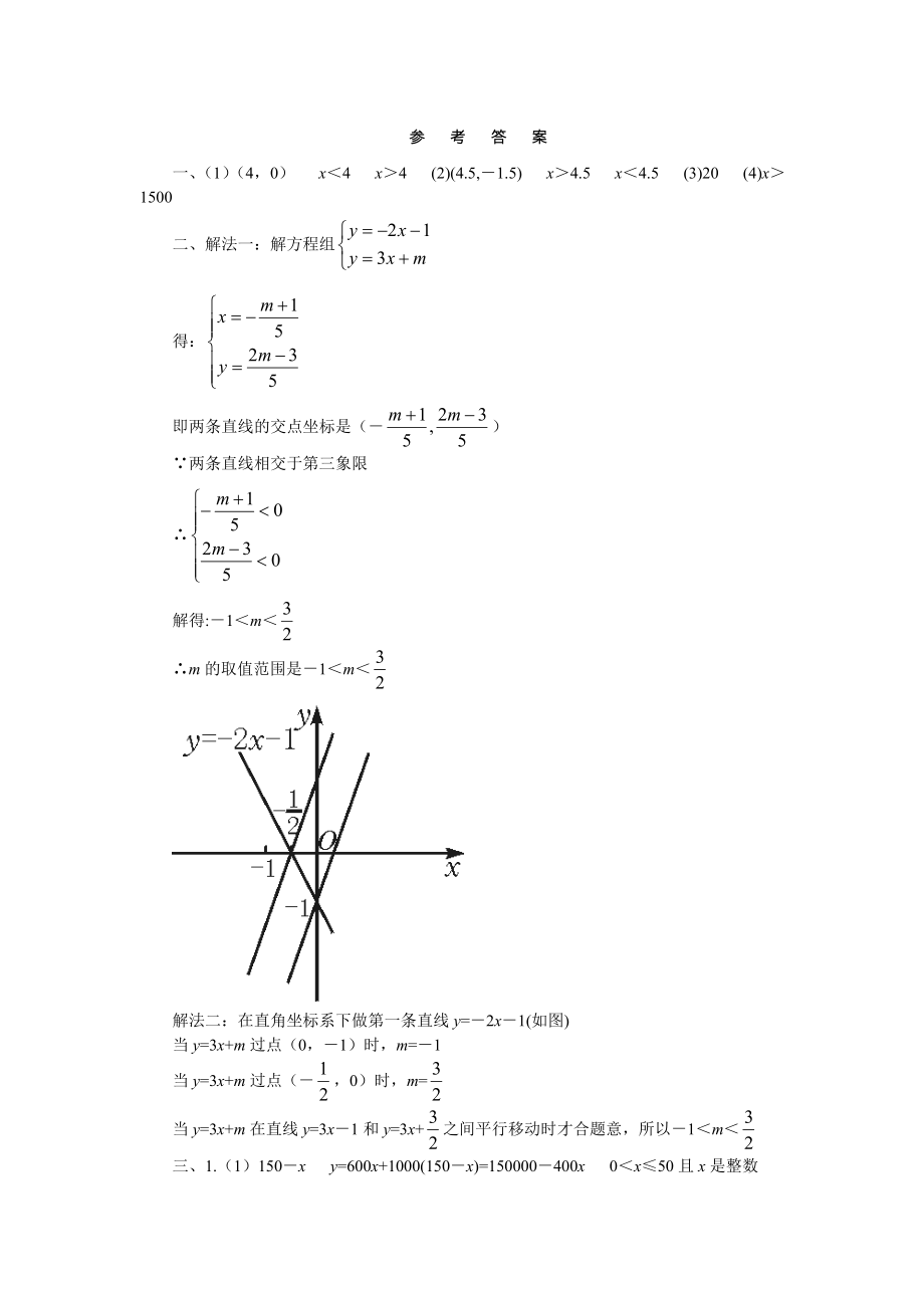 最新15分钟训练1.5一元一次不等式与一次函数名师精心制作资料.doc_第3页