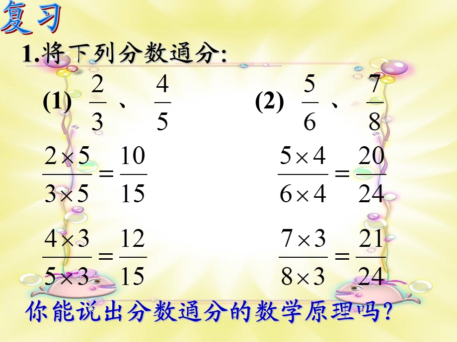 16.1.2分式的基本性质通分课件[精选文档].ppt_第3页