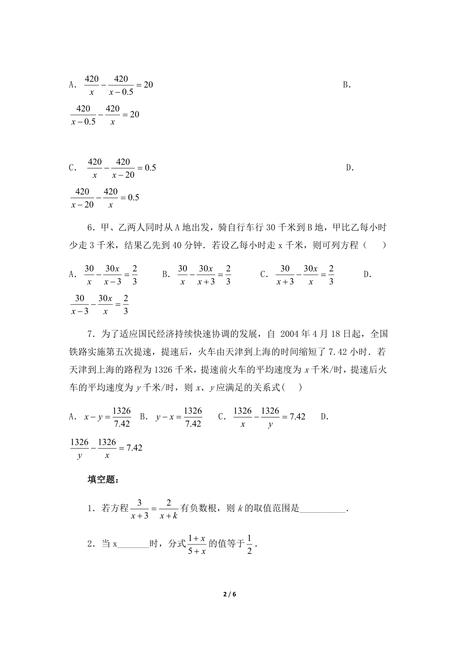 分式方程习题精选[精选文档].doc_第2页