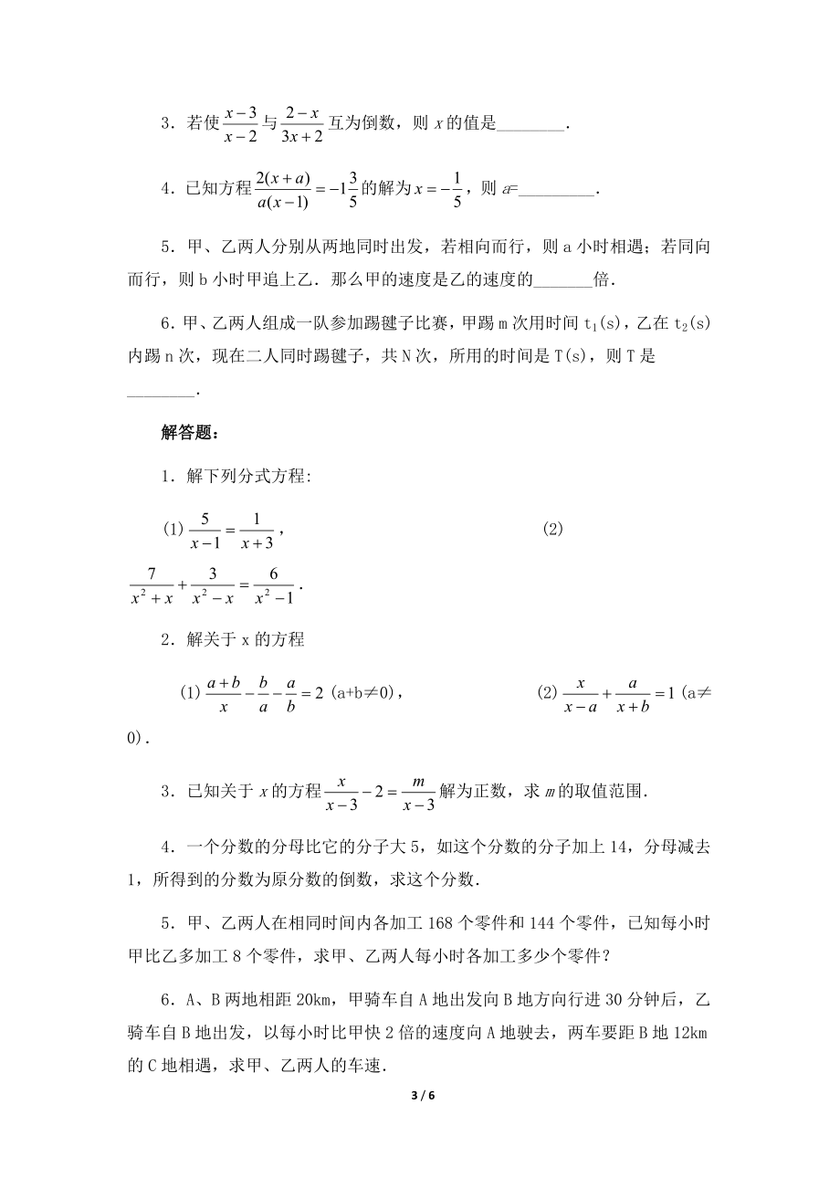 分式方程习题精选[精选文档].doc_第3页