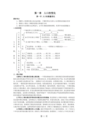 第1节 人口的数量变化 学案精选文档.doc