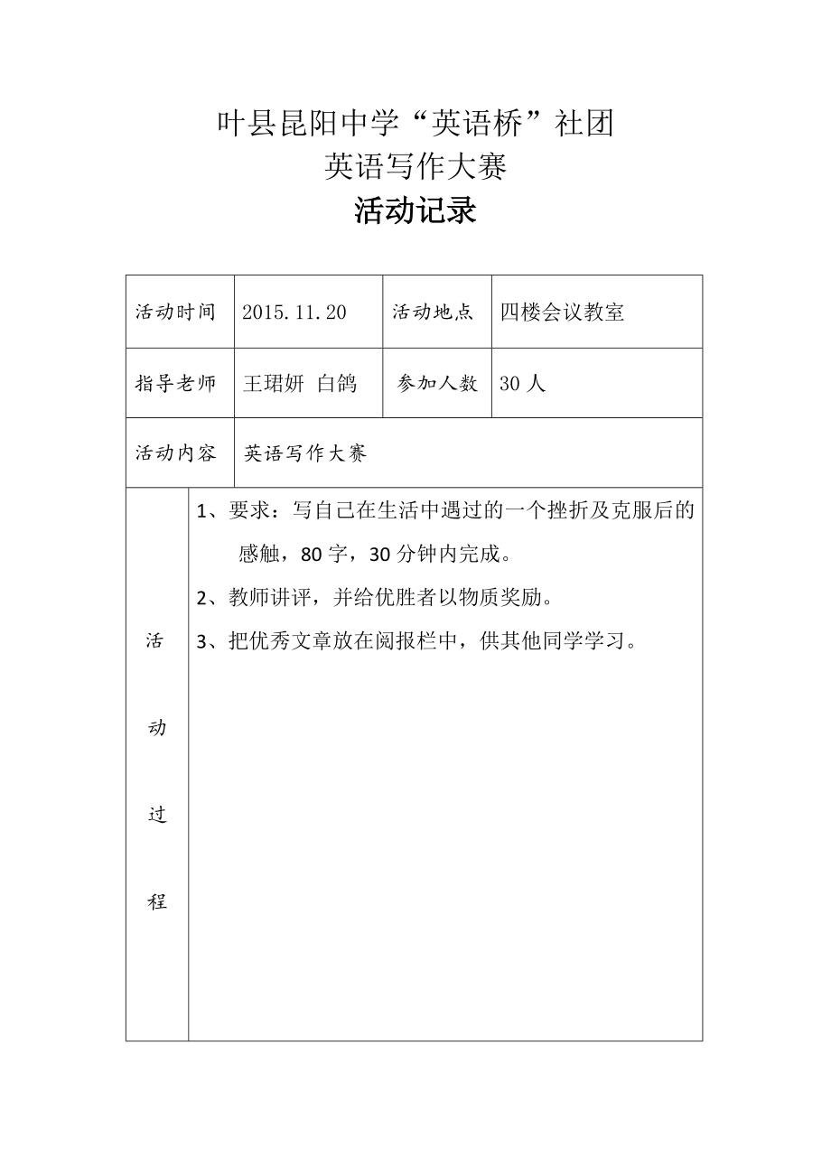 .11英语写作大赛[精选文档]_第3页