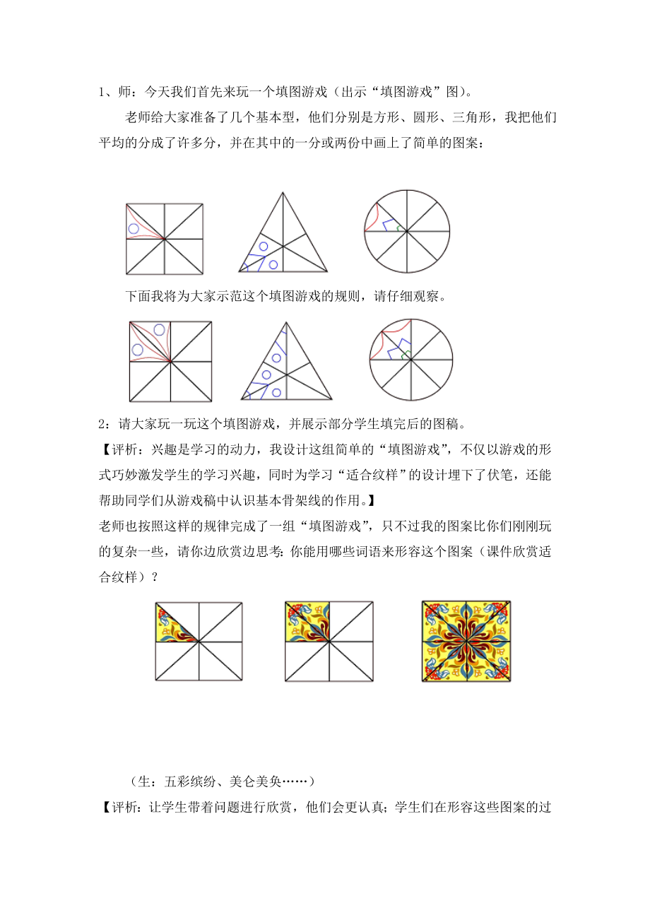 最新美丽的纹样教学设计汇编.doc_第2页