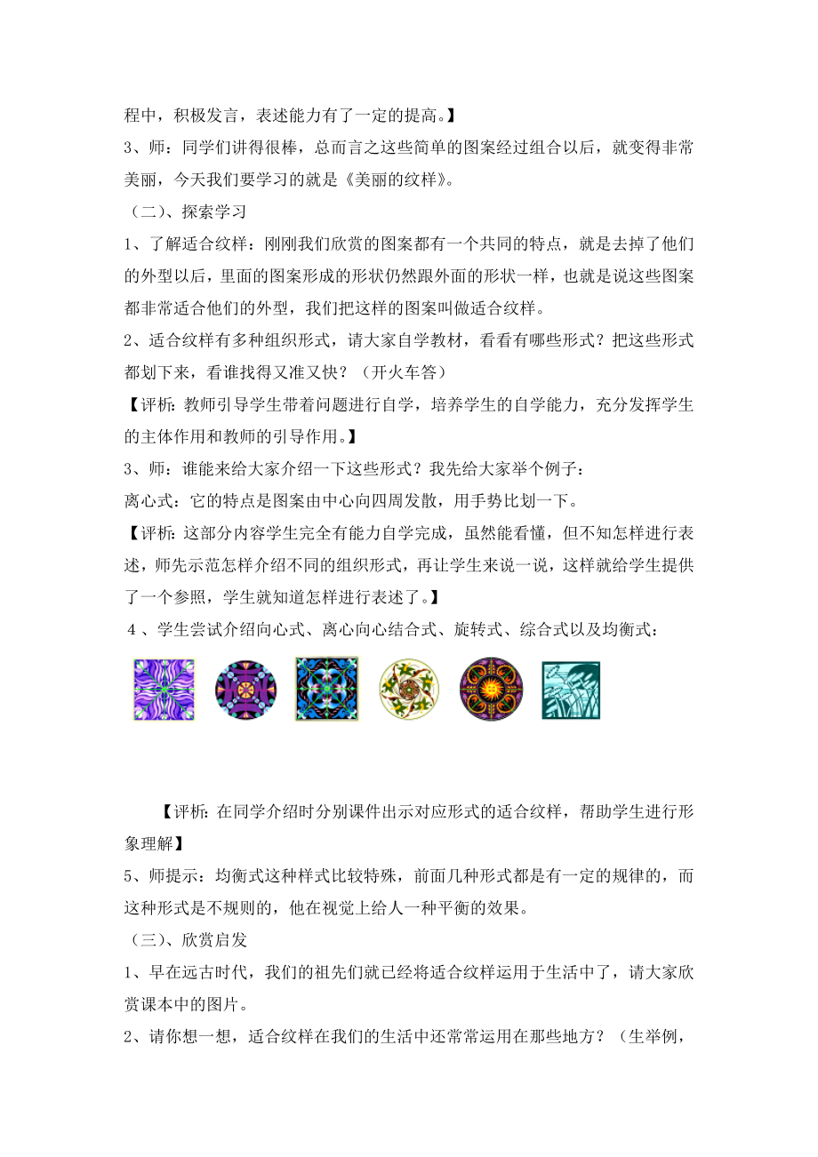 最新美丽的纹样教学设计汇编.doc_第3页