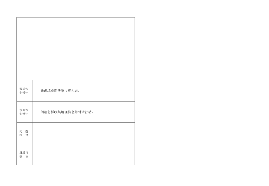 最新1.2我们怎样学地理(一)汇编.doc_第3页