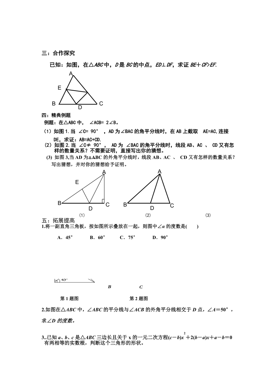 最新三角形复习导学案汇编.doc_第2页