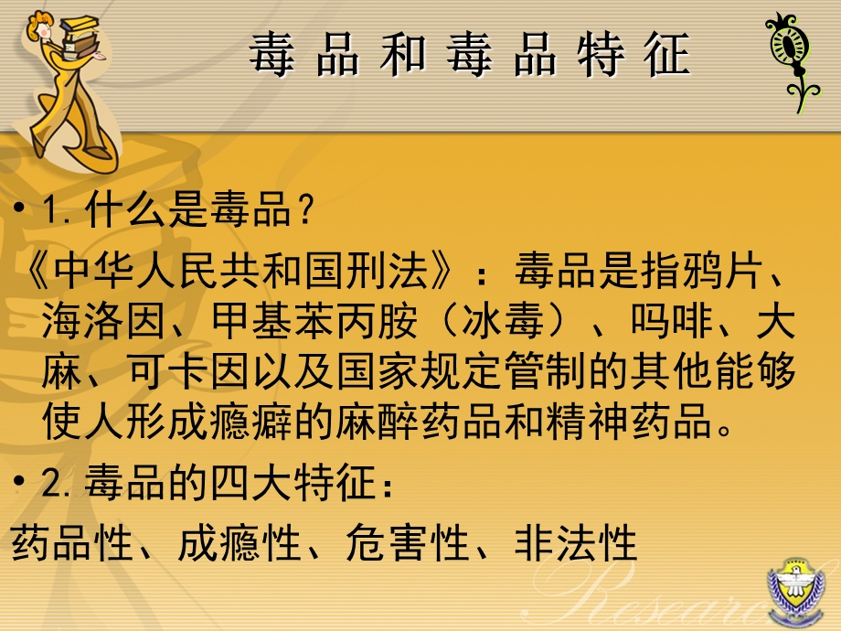 医学课件禁毒知识讲座.ppt_第2页