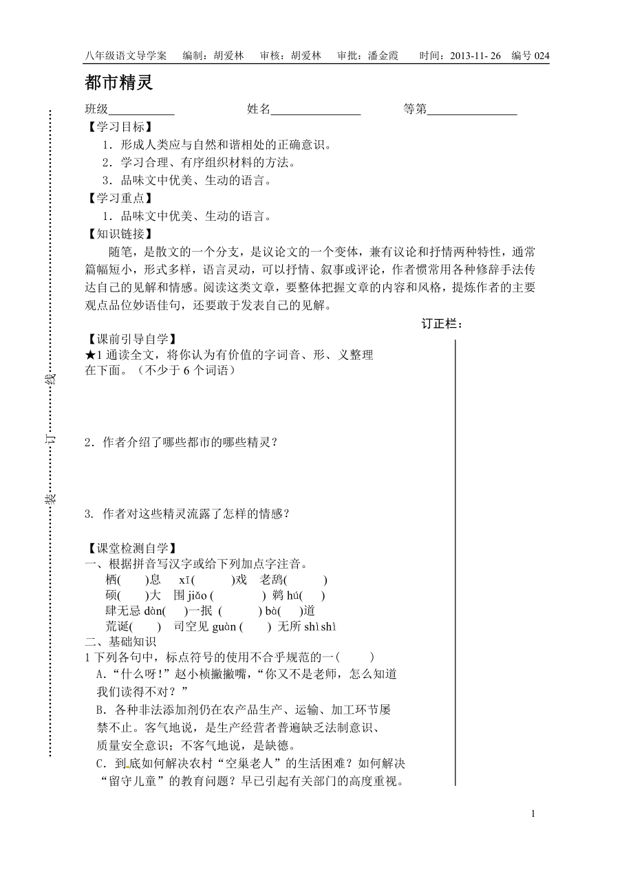 都市精灵导学案[精选文档].doc_第1页