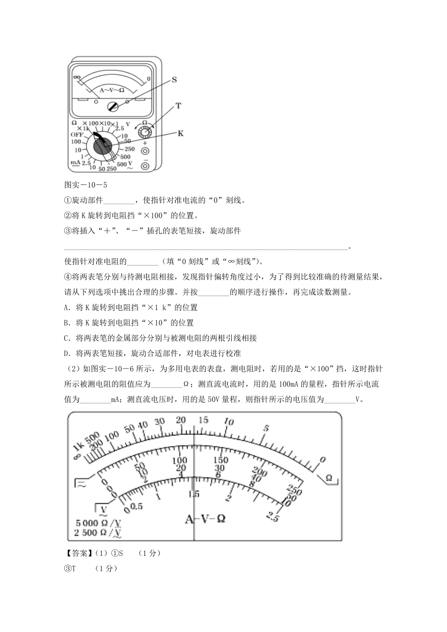 高考物理一轮复习 专题36 练习使用多用电表练含解析1..doc_第3页