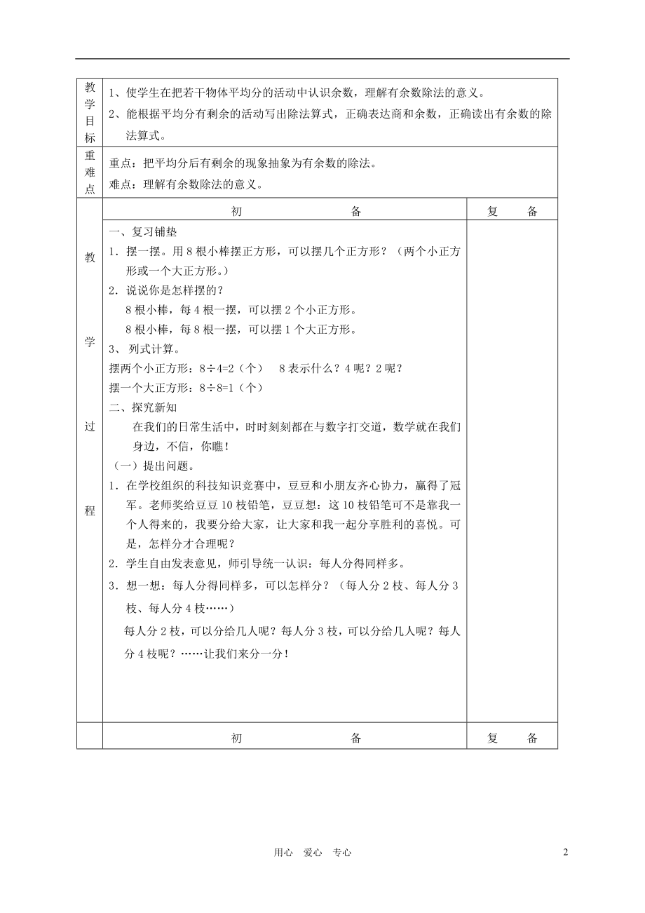 二年级数学下册有余数的除法教案苏教版[精选文档].doc_第2页