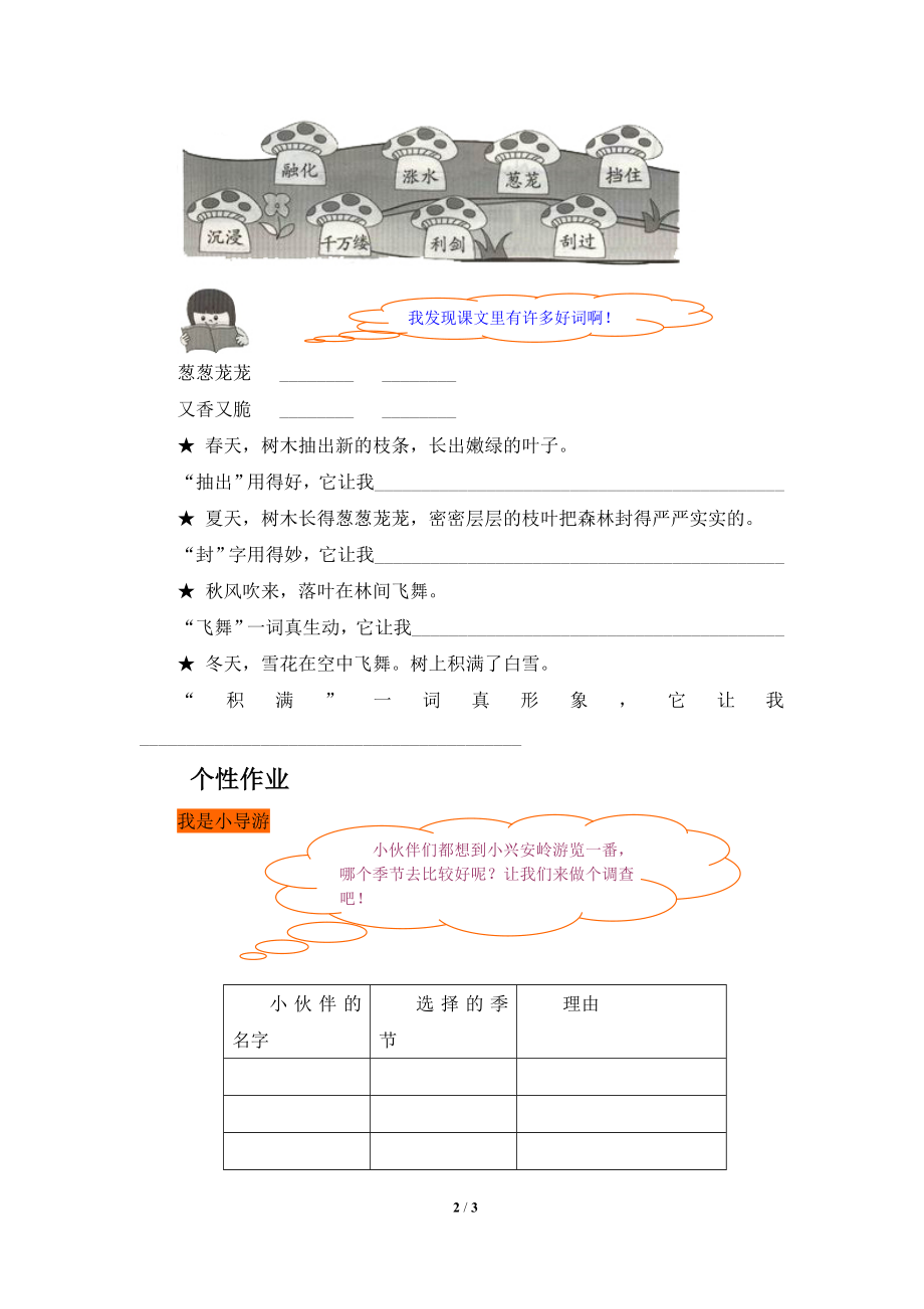 美丽的小兴安岭作业设计[精选文档].doc_第2页