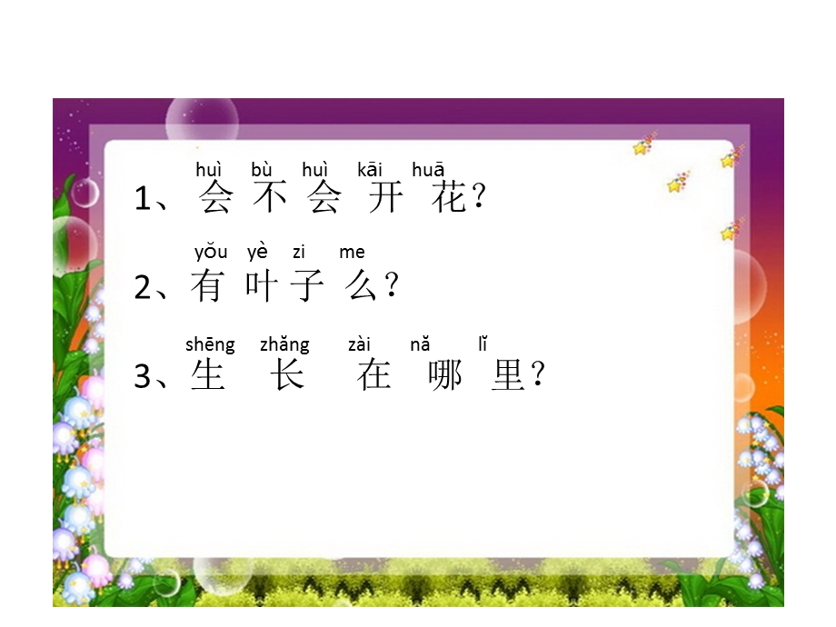 一年级上册科学课件1.1我们知道的植物 4l教科版 (共13张PPT)教学文档.ppt_第3页