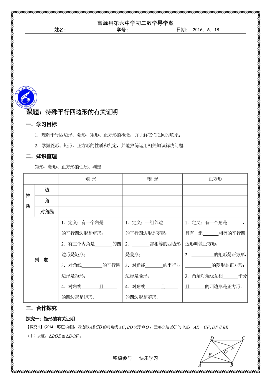 课题：特殊平行四边形的有关证明学案[精选文档].doc_第1页