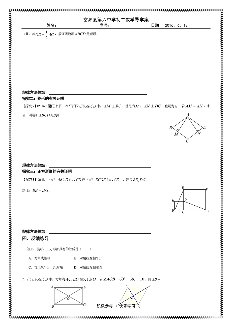 课题：特殊平行四边形的有关证明学案[精选文档].doc_第2页