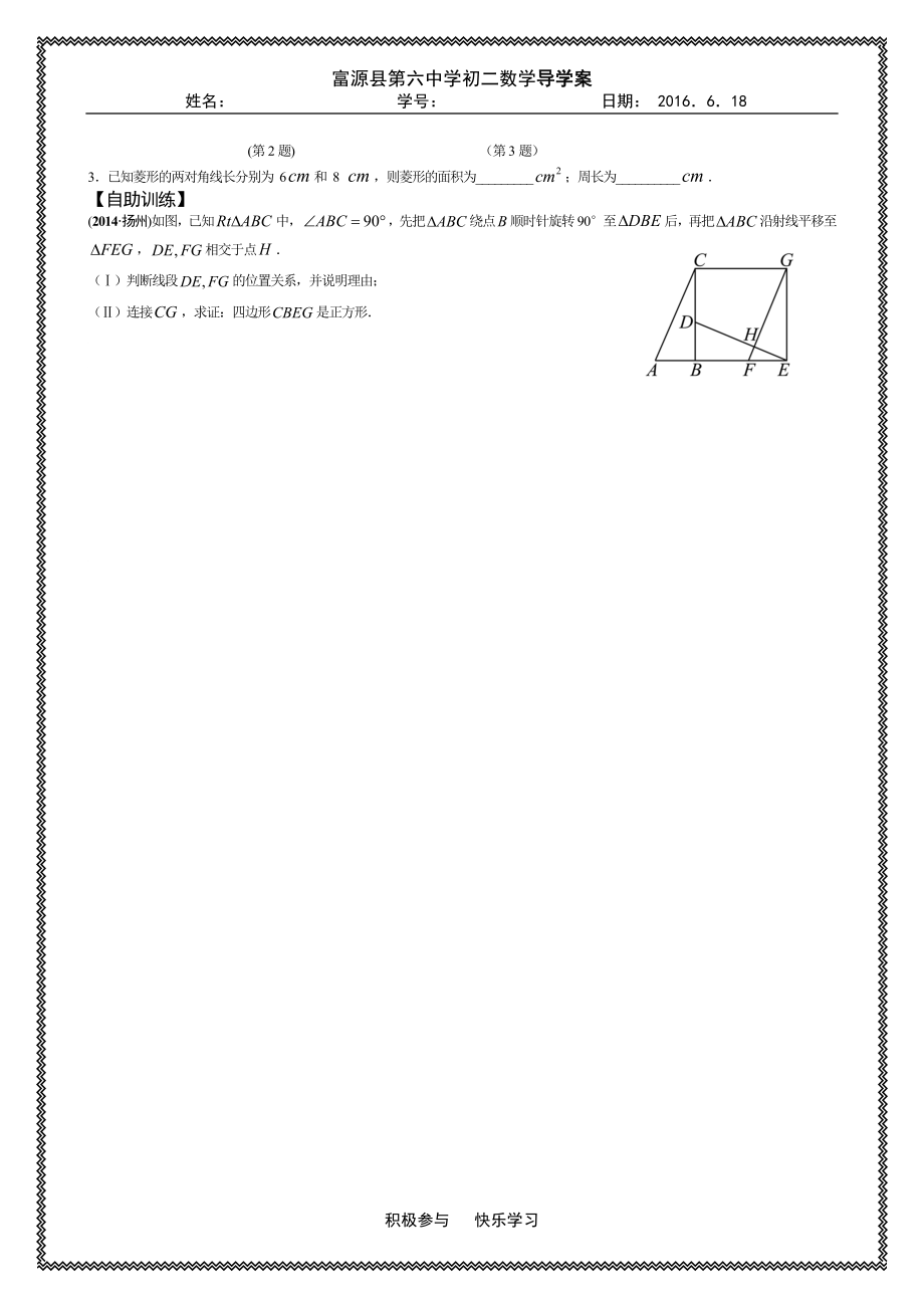 课题：特殊平行四边形的有关证明学案[精选文档].doc_第3页