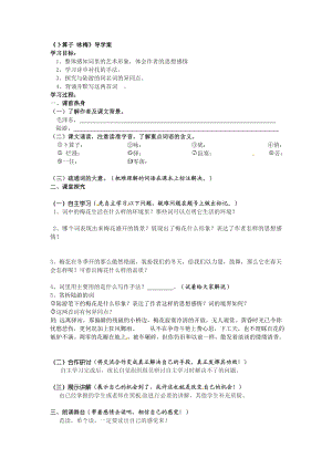 最新北师大版七年级下册语文第五单元卜算子咏梅导学案汇编.doc