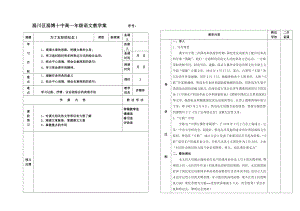 最新为了忘却的纪念教案汇编.doc