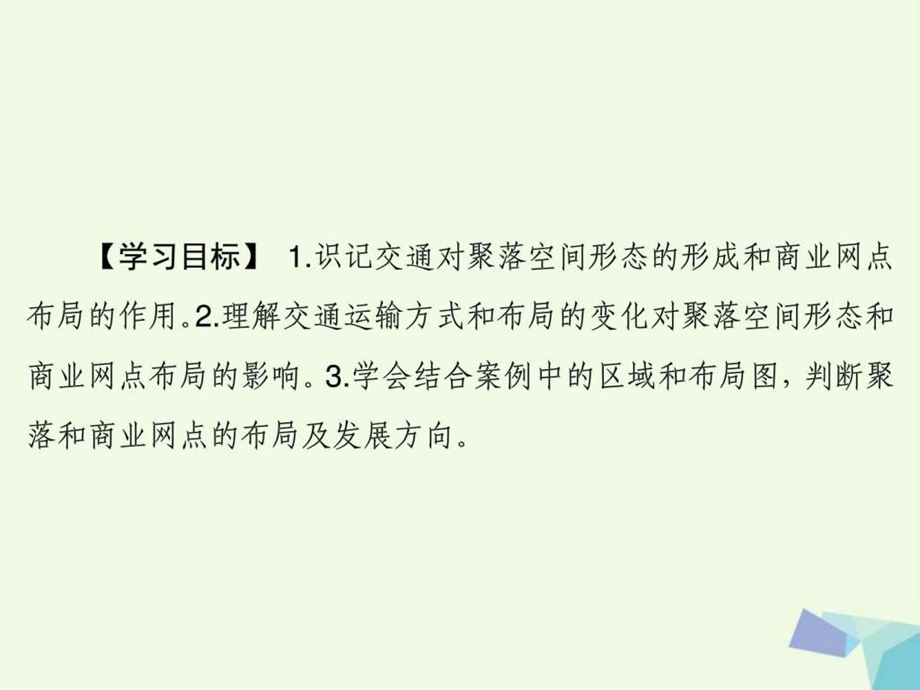 最新高考地理大一轮复习第2部分第十一单元交通运输布局..ppt_第3页