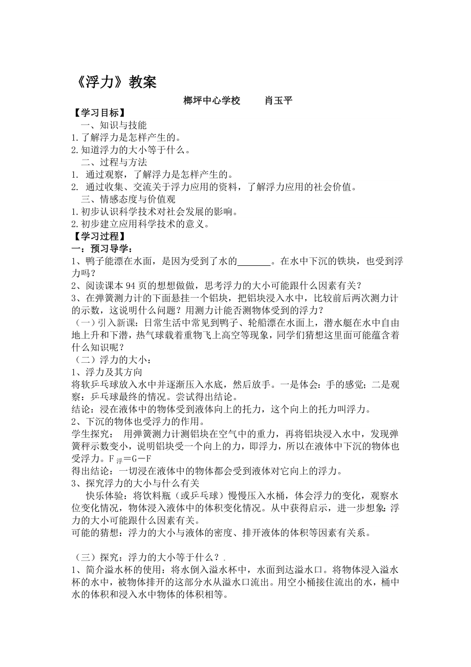 浮力教案[精选文档].doc_第1页